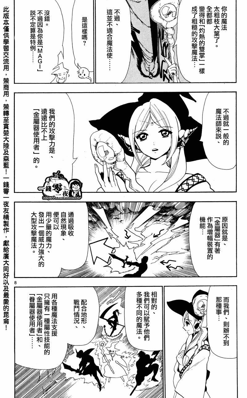 魔笛MAGI - 第83話 - 4