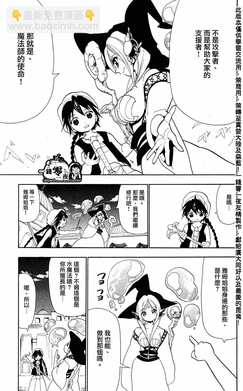 魔笛MAGI - 第83話 - 1