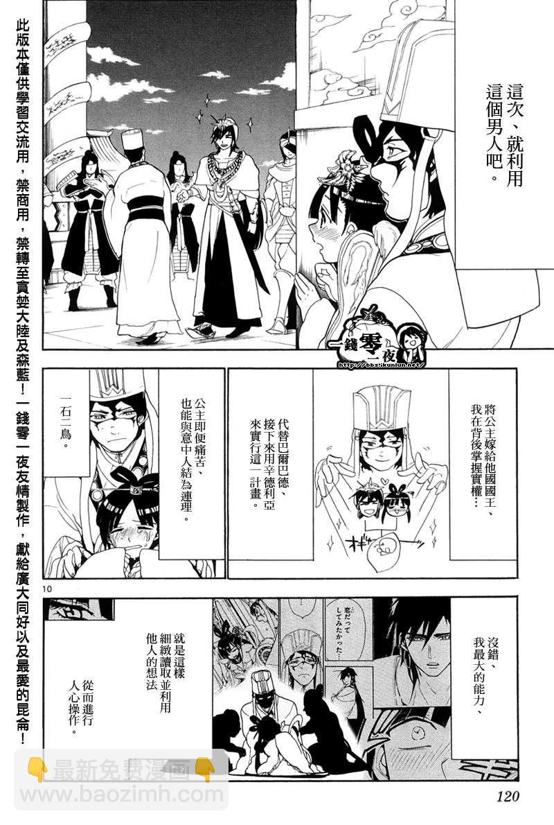 魔笛MAGI - 第85話 - 2