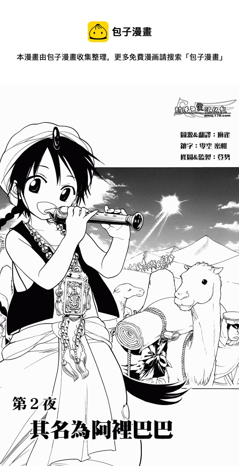 魔笛MAGI - 第2話 - 1