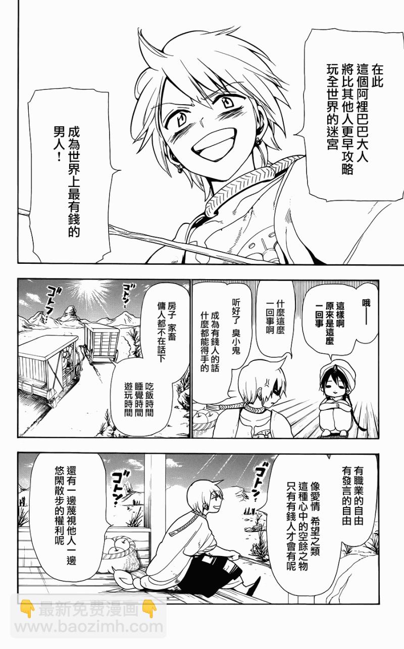 魔笛MAGI - 第2話 - 4