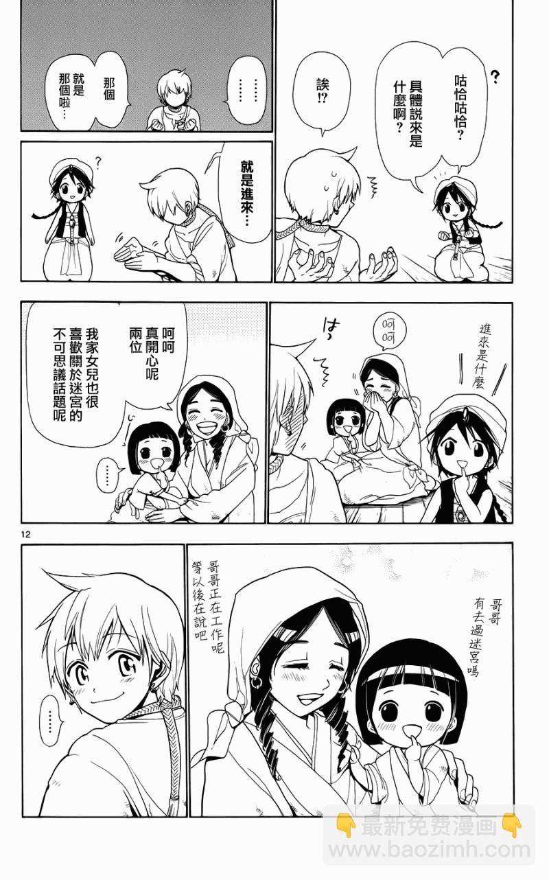 魔笛MAGI - 第2話 - 6