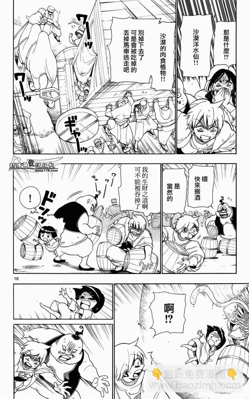 魔笛MAGI - 第2話 - 4