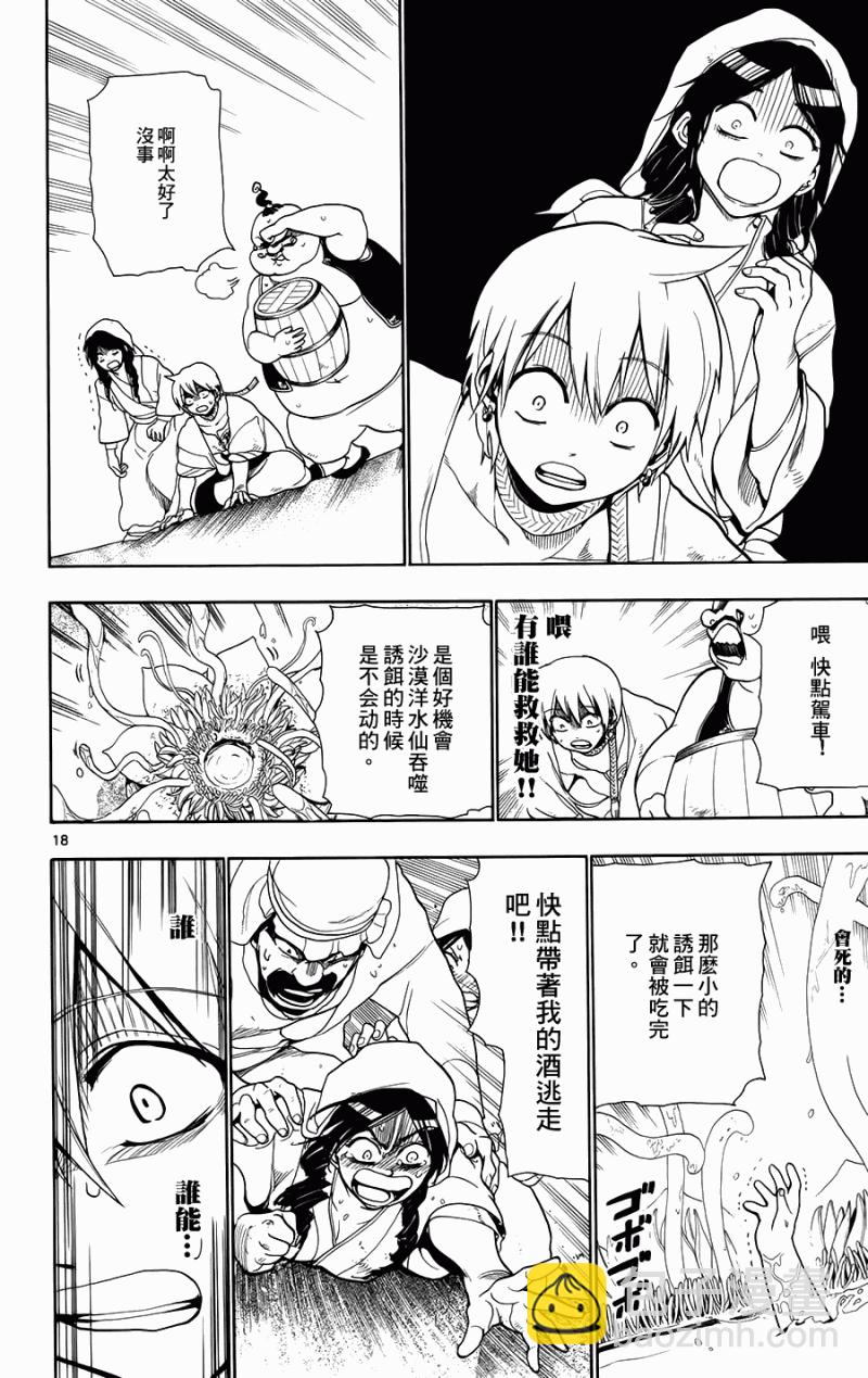 魔笛MAGI - 第2話 - 6