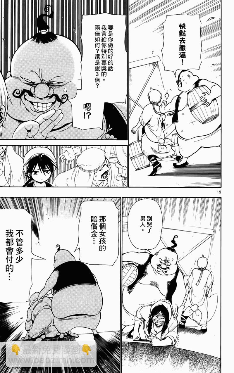 魔笛MAGI - 第2話 - 1