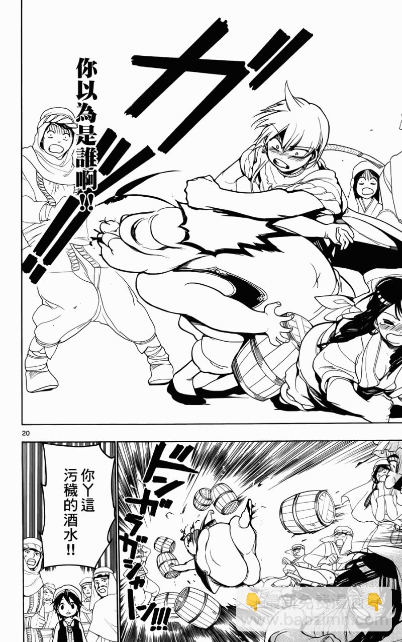 魔笛MAGI - 第2話 - 2