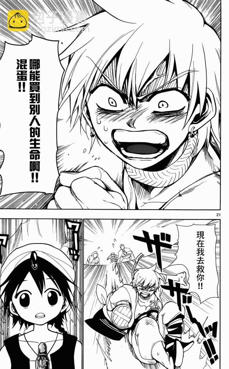 魔笛MAGI - 第2話 - 3