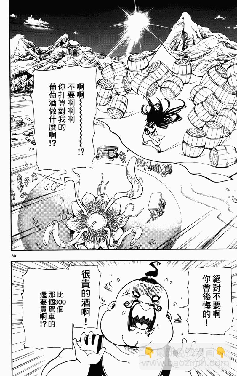 魔笛MAGI - 第2話 - 5