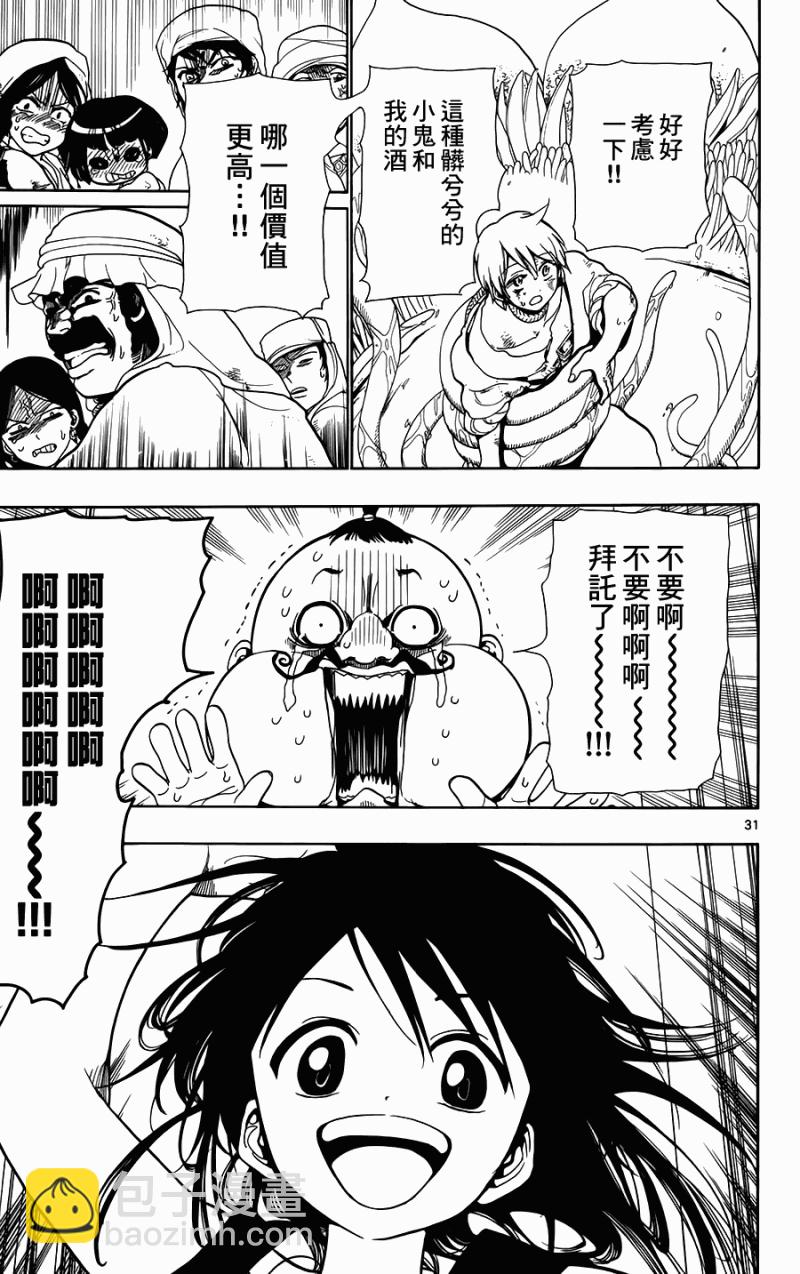 魔笛MAGI - 第2話 - 6