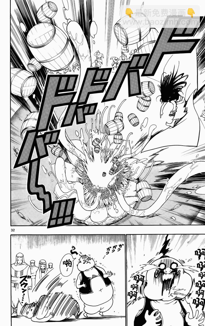 魔笛MAGI - 第2話 - 1