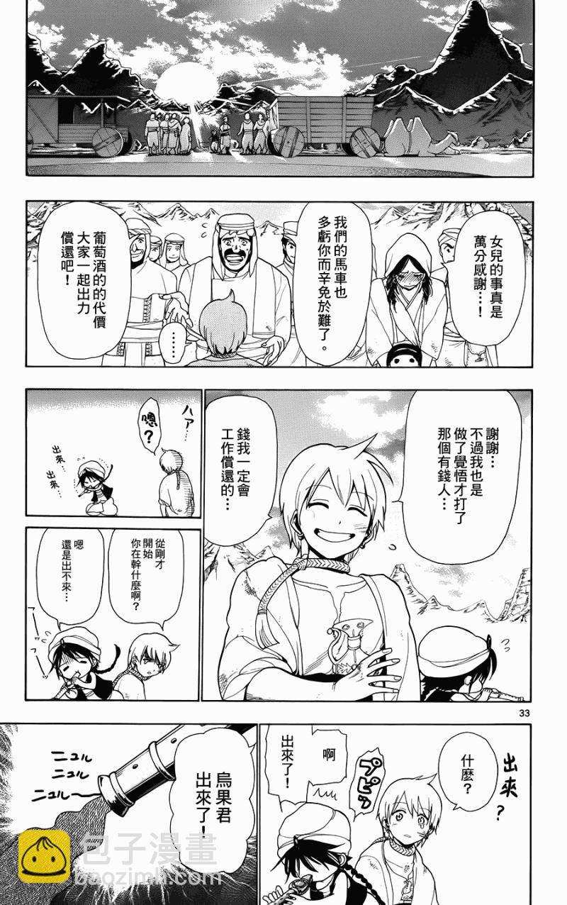 魔笛MAGI - 第2話 - 2