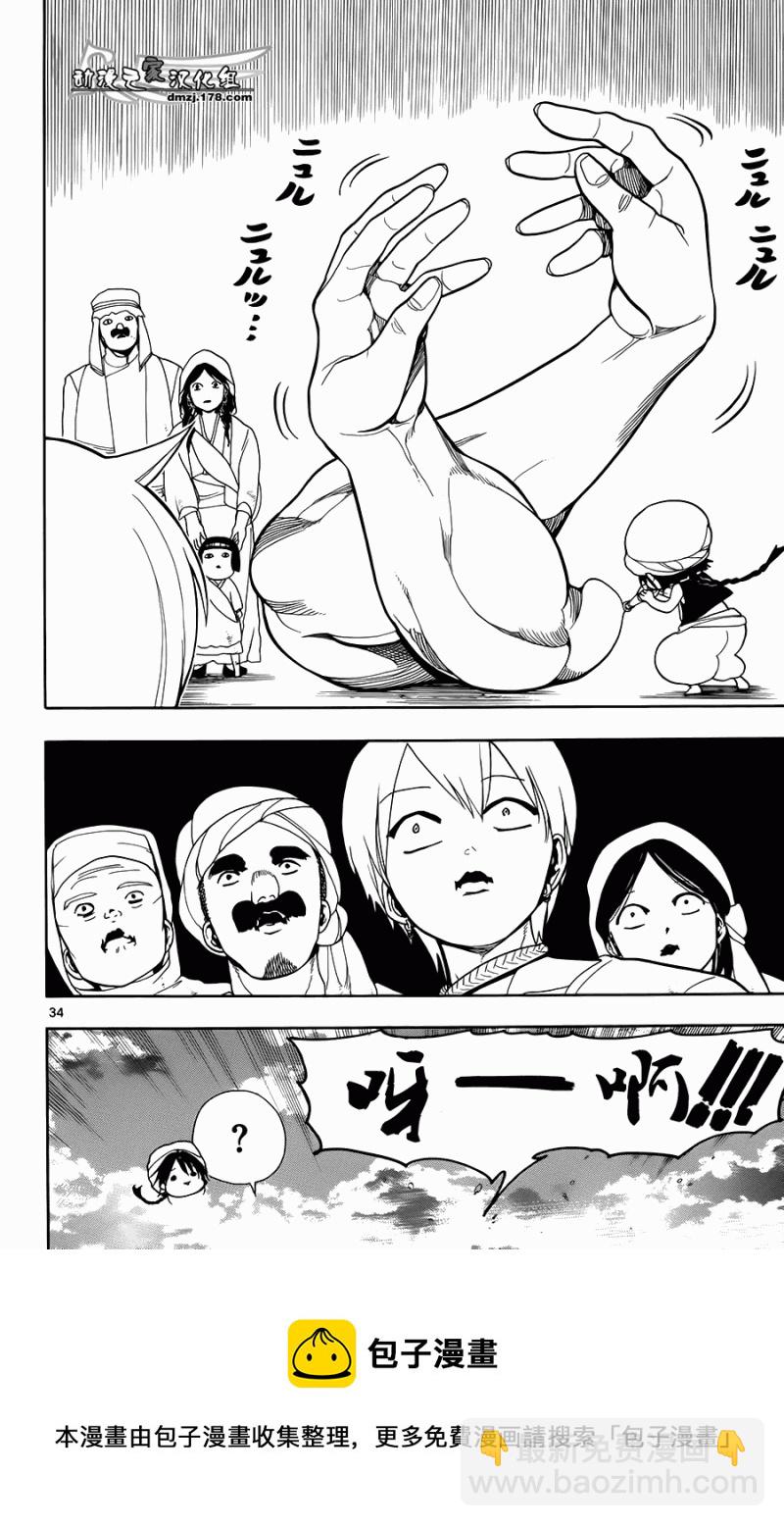 魔笛MAGI - 第2話 - 3