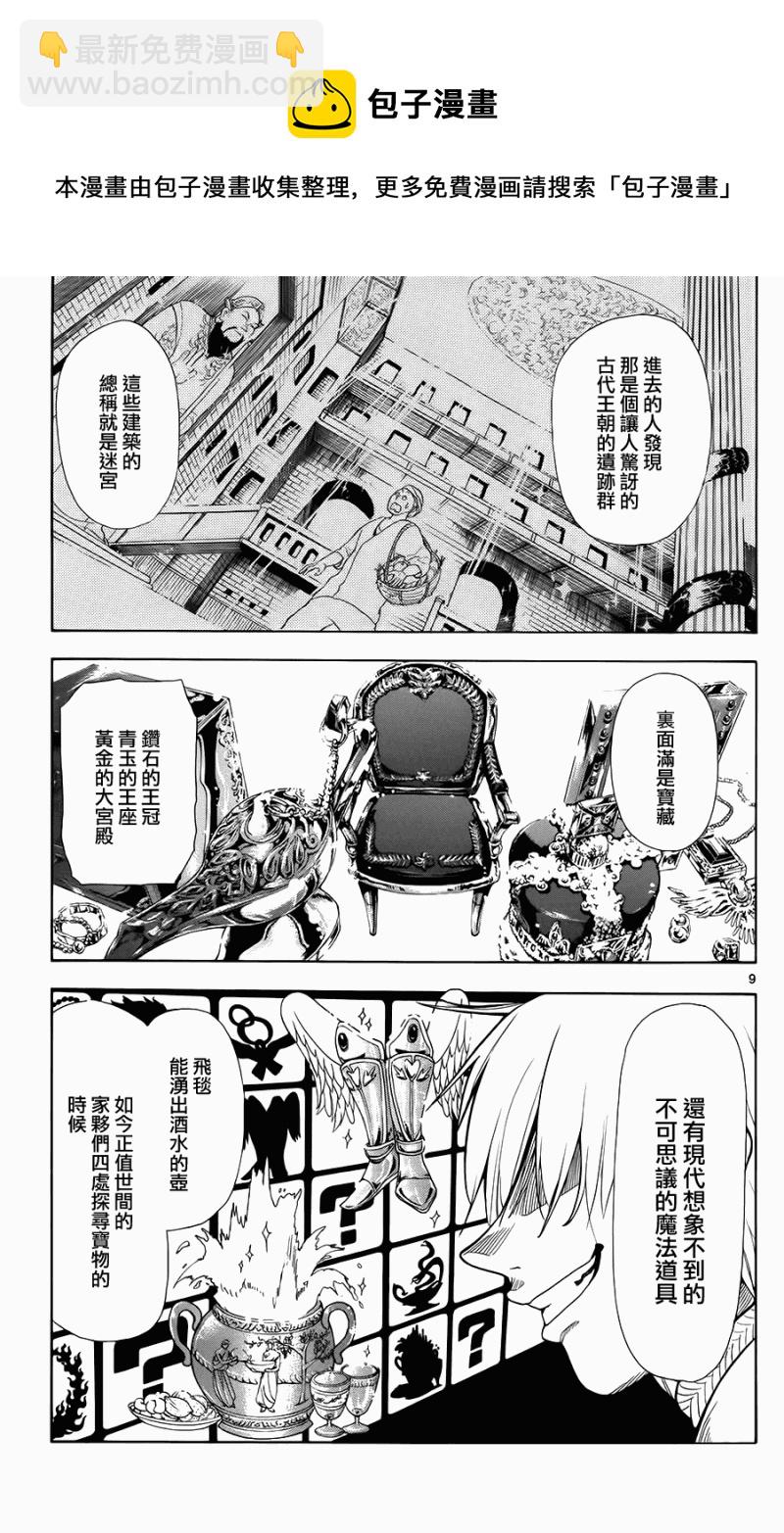 魔笛MAGI - 第2話 - 3