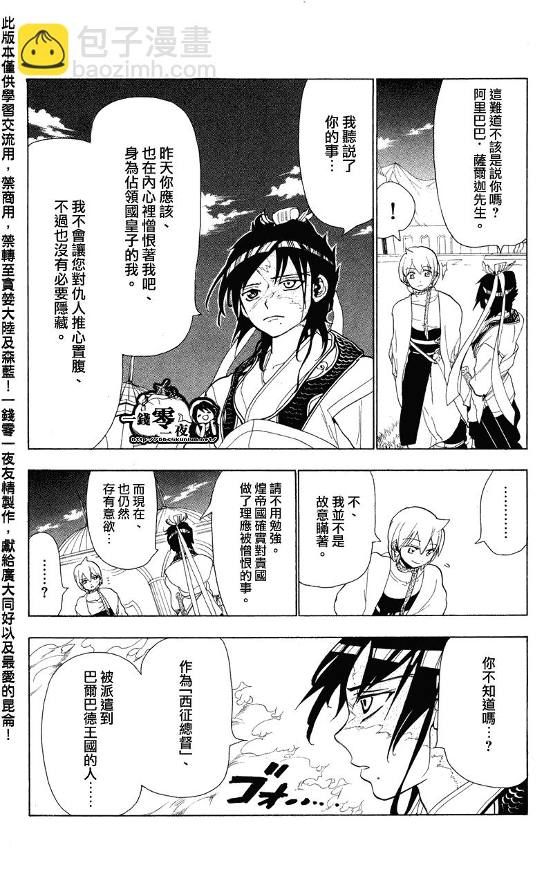 魔笛MAGI - 第87話 - 2