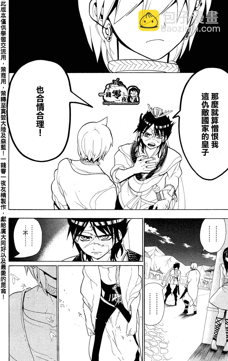 魔笛MAGI - 第87話 - 4