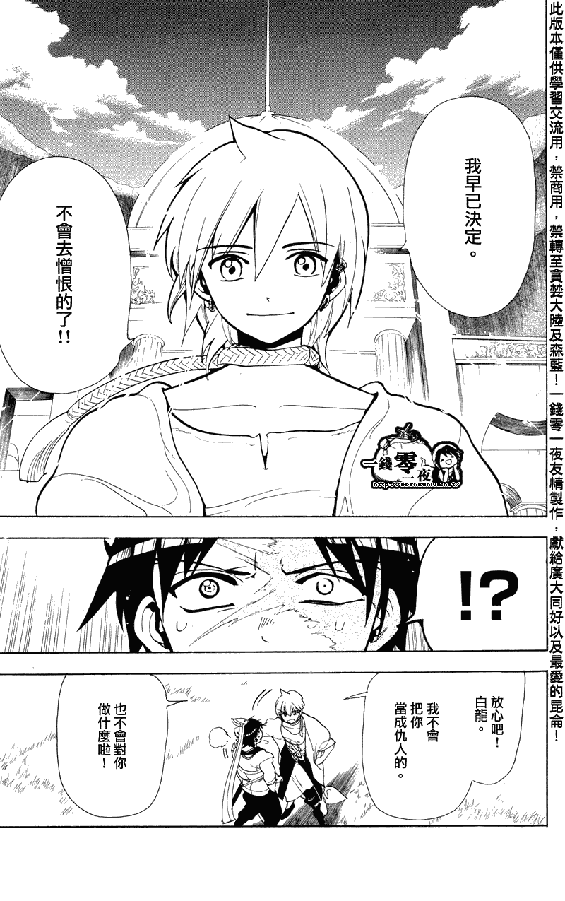 魔笛MAGI - 第87話 - 1