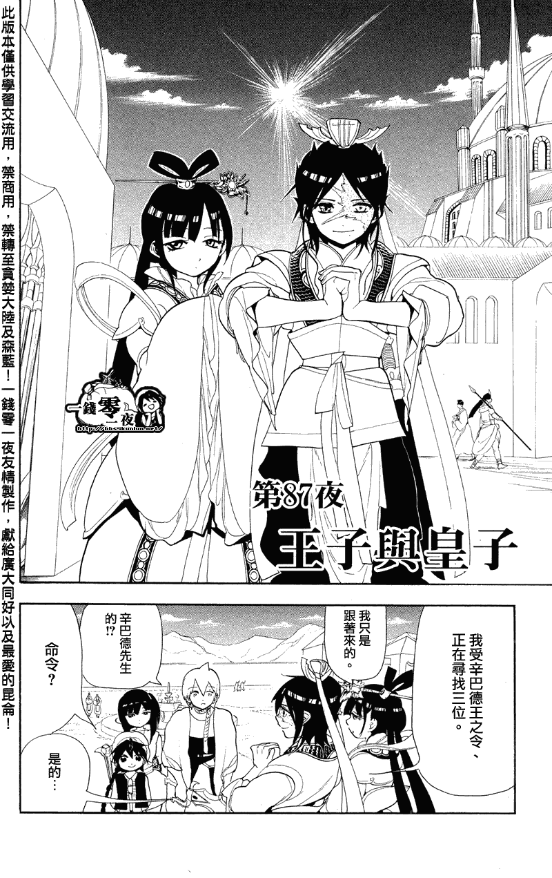 魔笛MAGI - 第87話 - 2