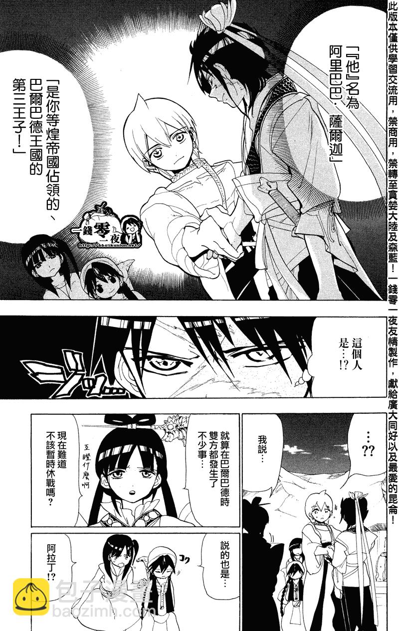 魔笛MAGI - 第87話 - 3