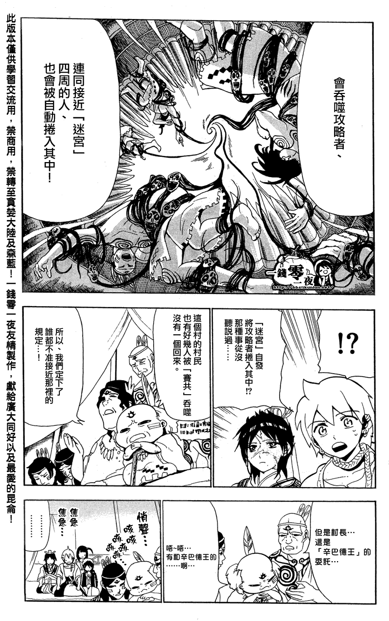 魔笛MAGI - 第89話 - 3