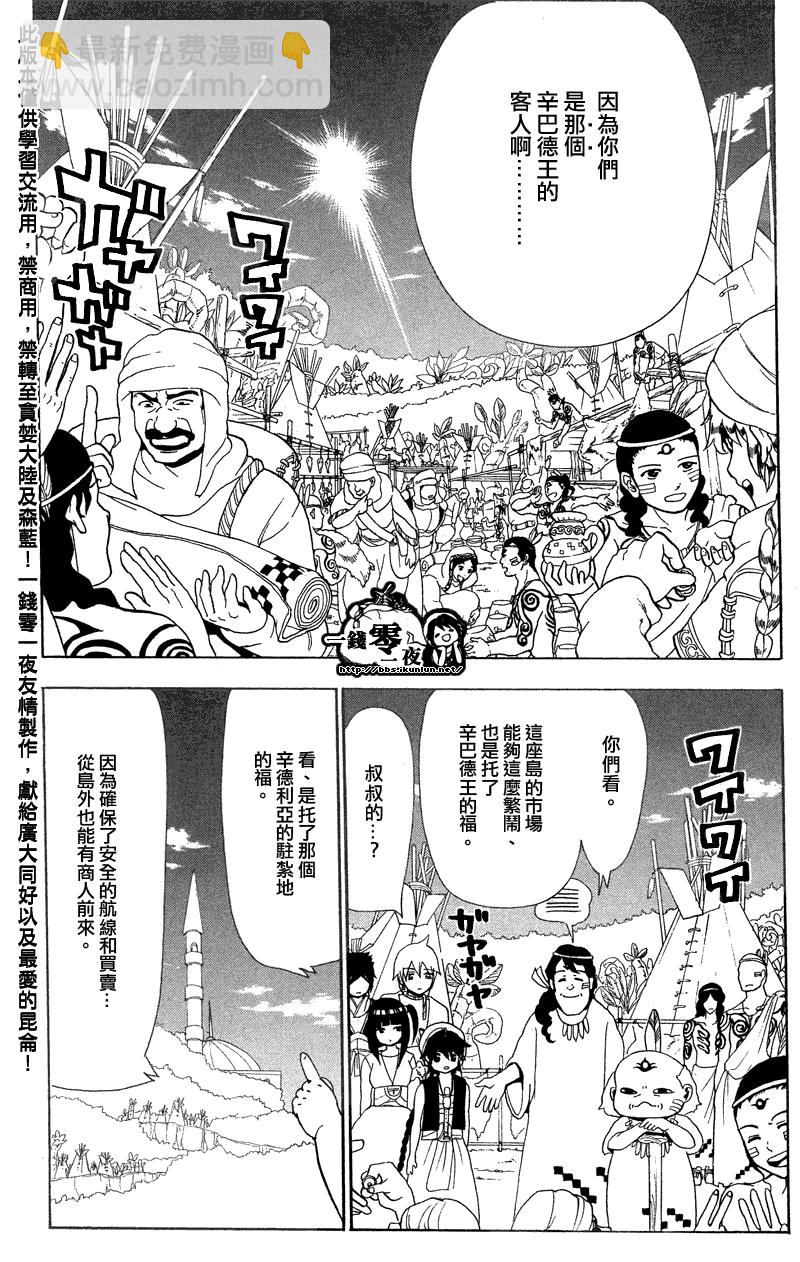 魔笛MAGI - 第89話 - 1