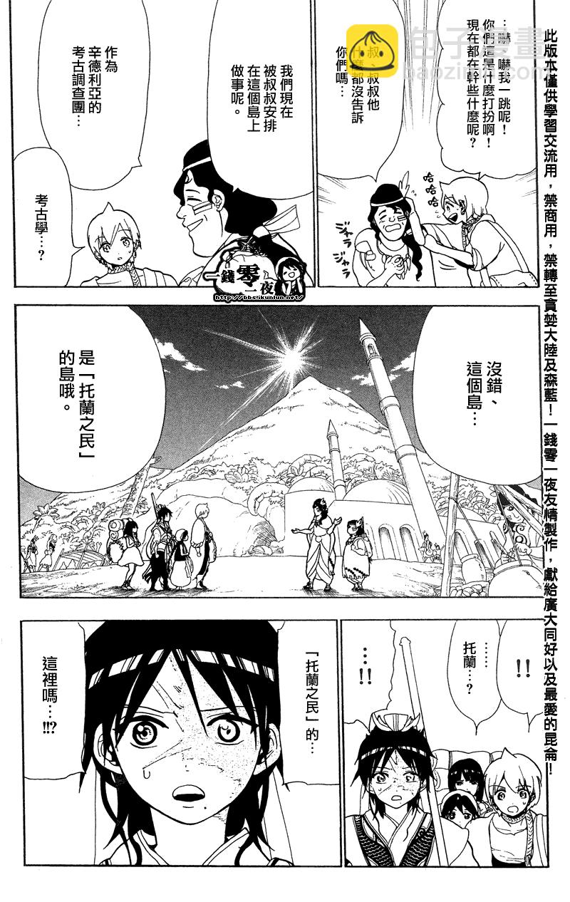 魔笛MAGI - 第89話 - 4