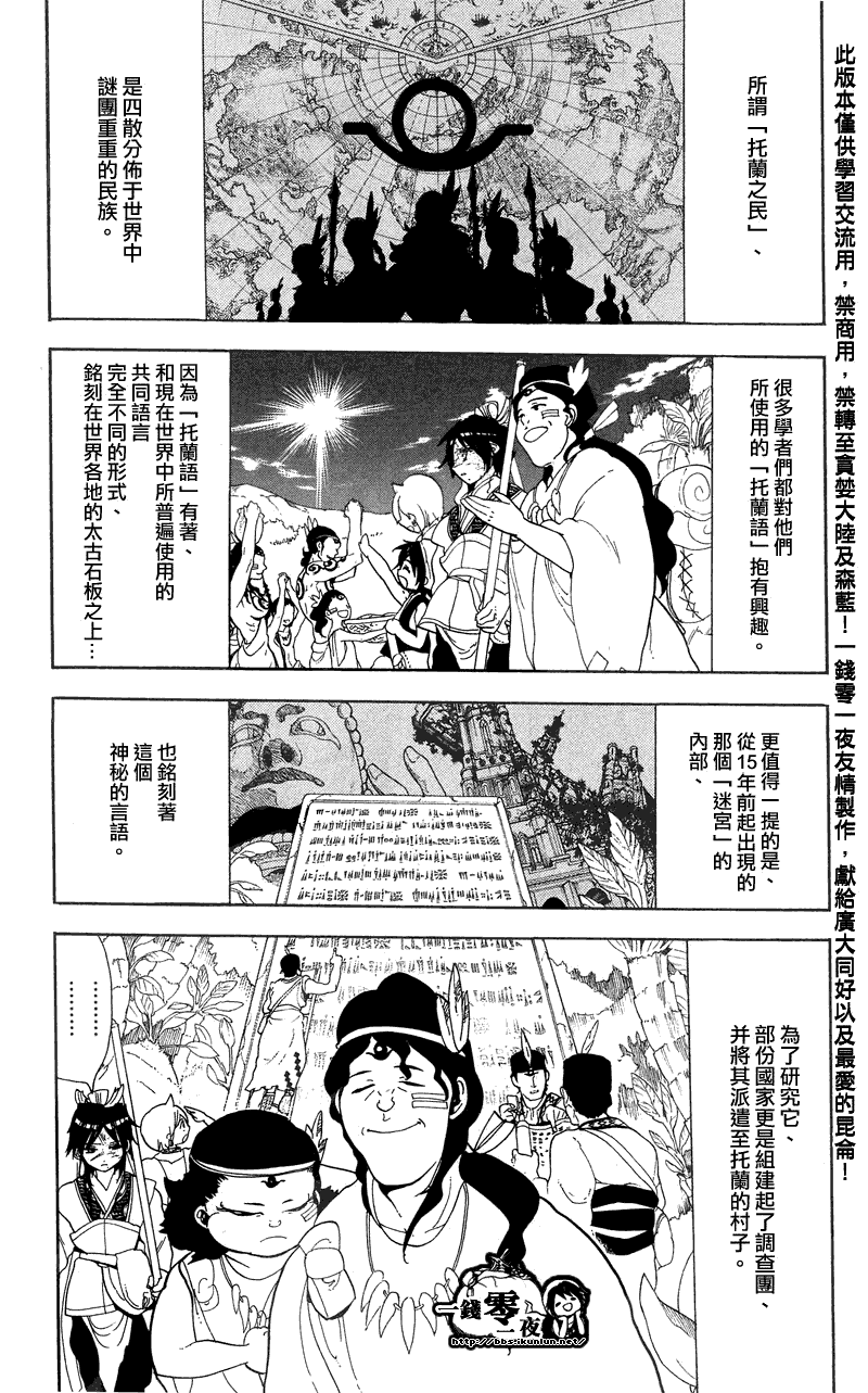 魔笛MAGI - 第89話 - 1