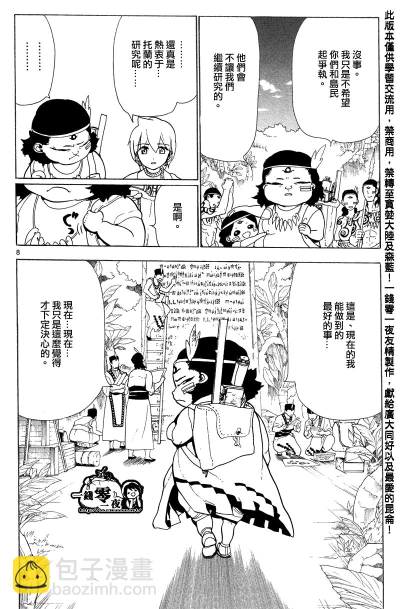 魔笛MAGI - 第89话 - 4