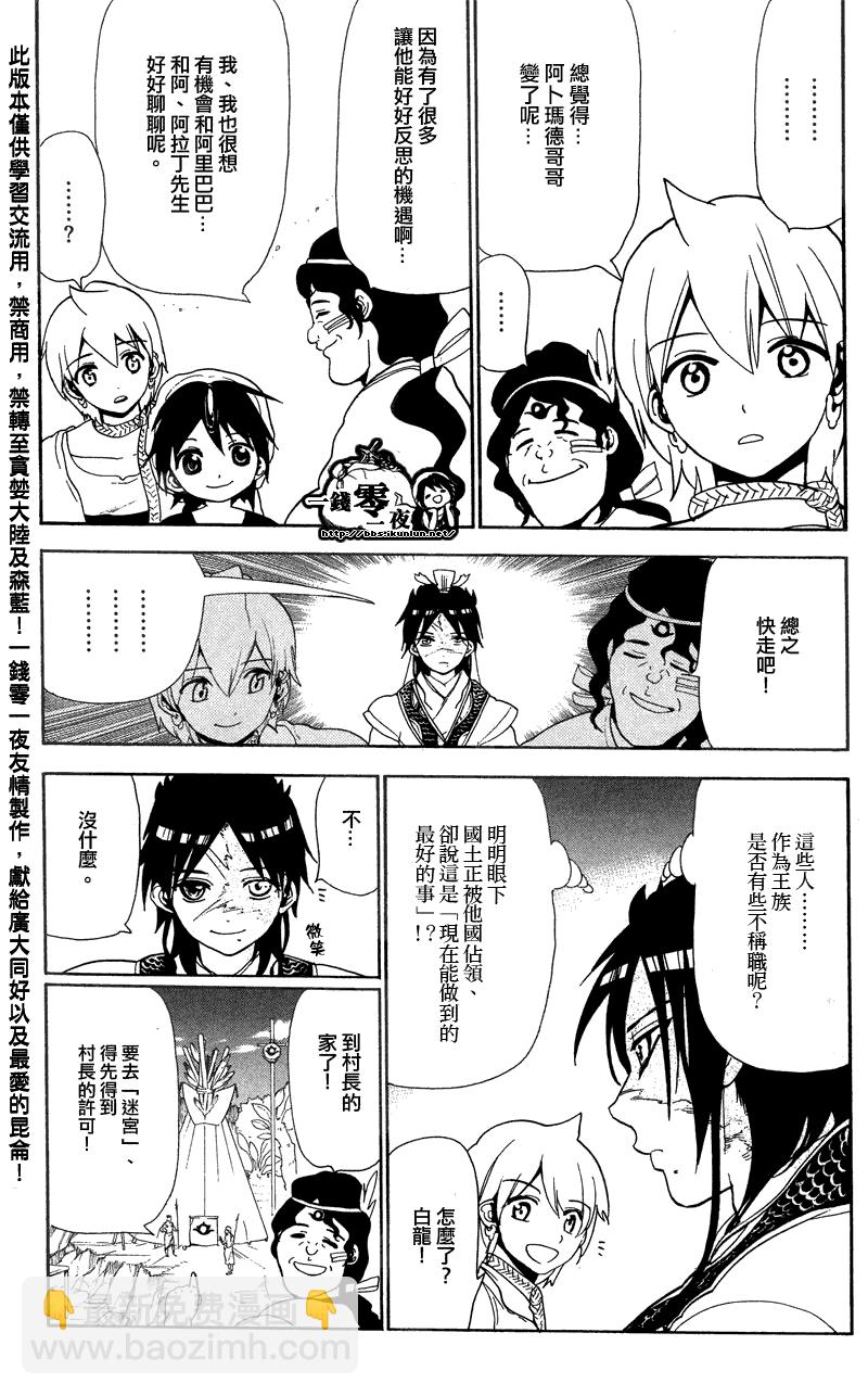 魔笛MAGI - 第89话 - 1