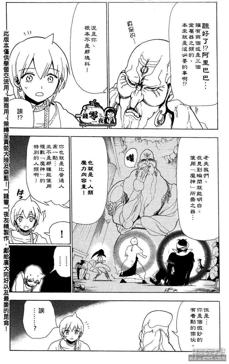 魔笛MAGI - 第90話 迷宮再臨 - 3