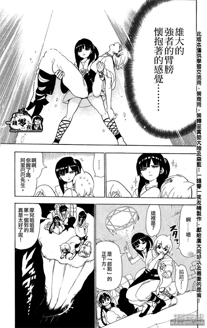 魔笛MAGI - 第90話 迷宮再臨 - 2