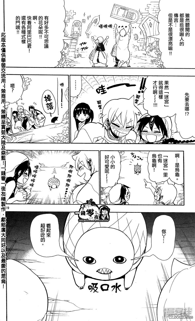 魔笛MAGI - 第90話 迷宮再臨 - 2