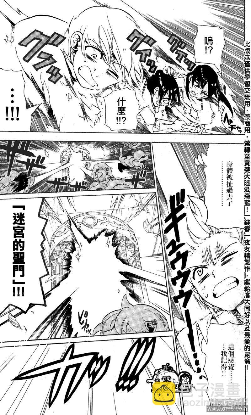 魔笛MAGI - 第90話 迷宮再臨 - 2