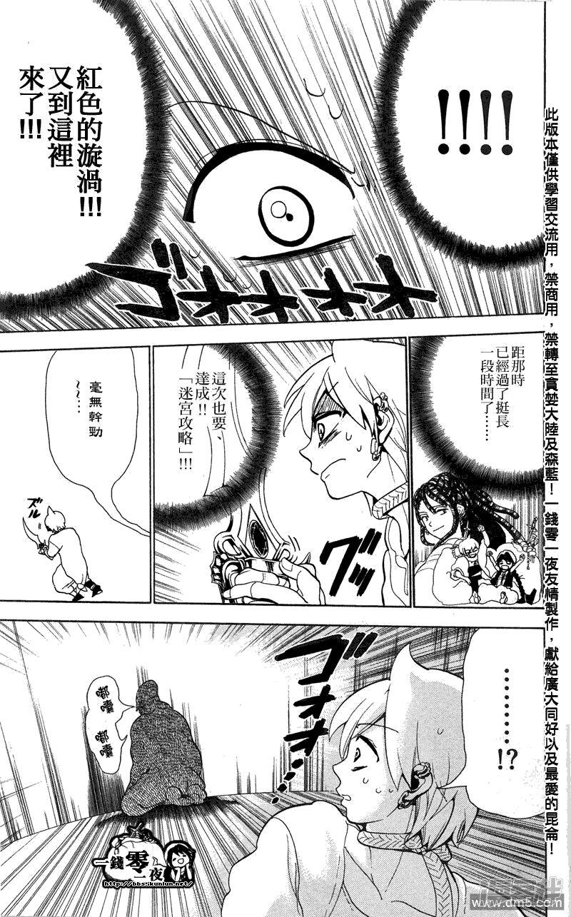 魔笛MAGI - 第90話 迷宮再臨 - 4