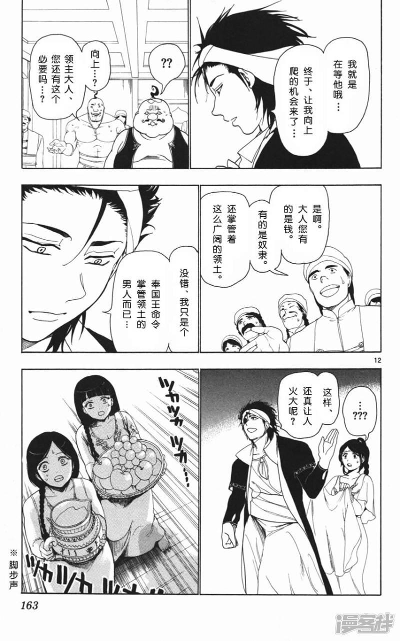 魔笛MAGI - 第6話 迷宮之中 - 5