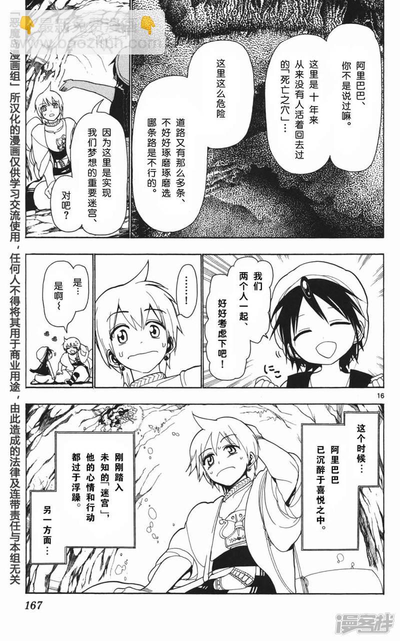 魔笛MAGI - 第6話 迷宮之中 - 4