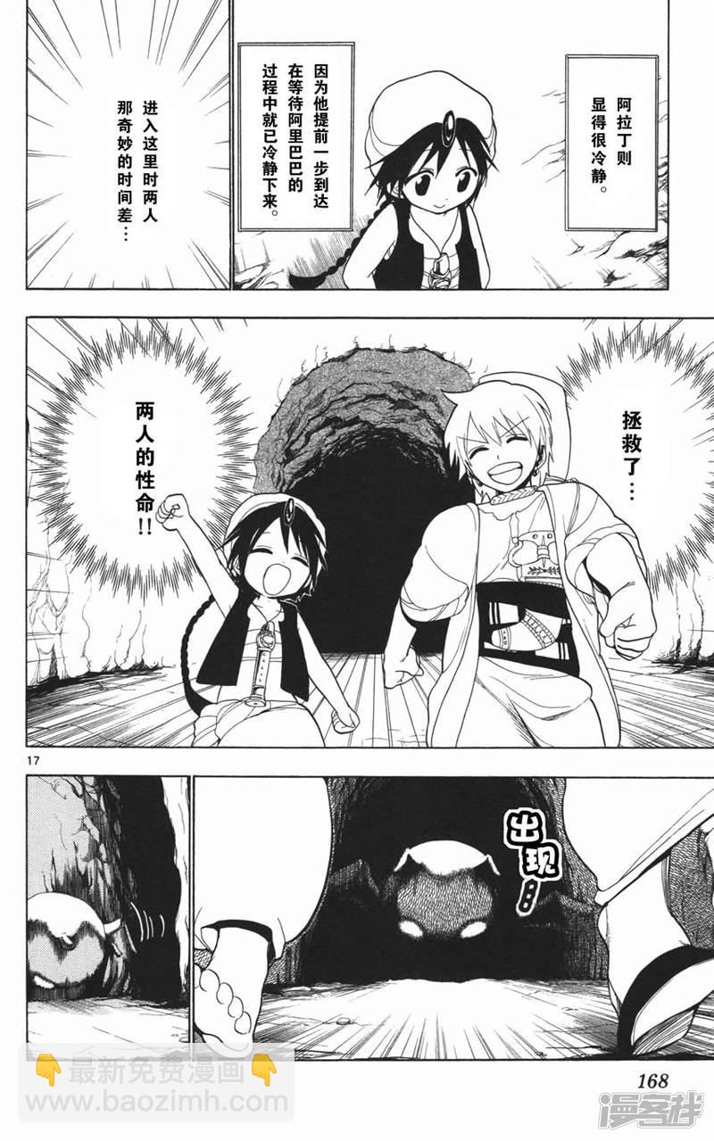 魔笛MAGI - 第6話 迷宮之中 - 5