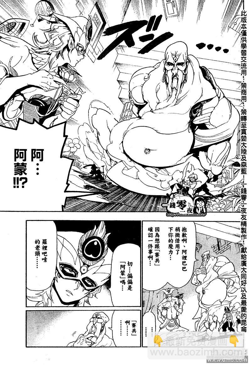 魔笛MAGI - 第92話 賽共之中 - 3