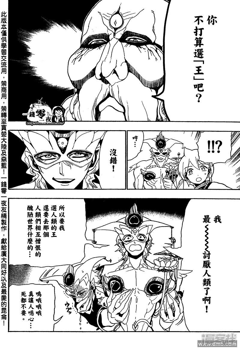 魔笛MAGI - 第92話 賽共之中 - 4