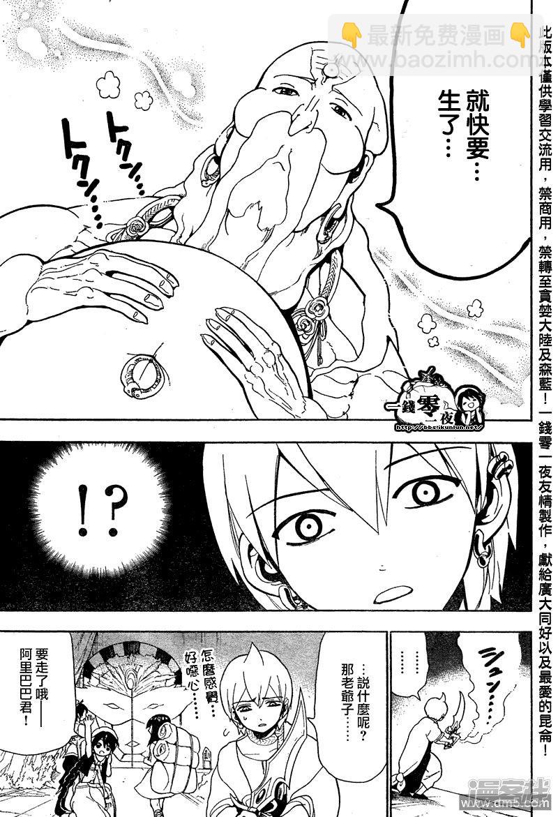 魔笛MAGI - 第92話 賽共之中 - 1