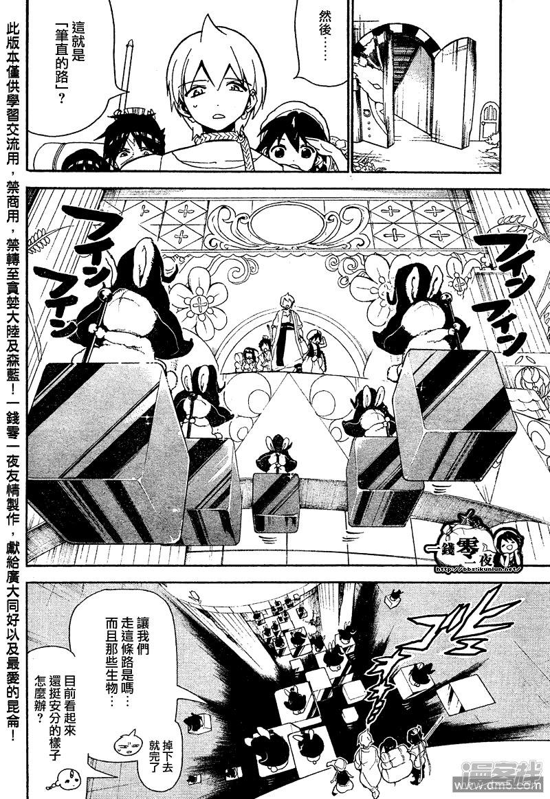 魔笛MAGI - 第92話 賽共之中 - 2