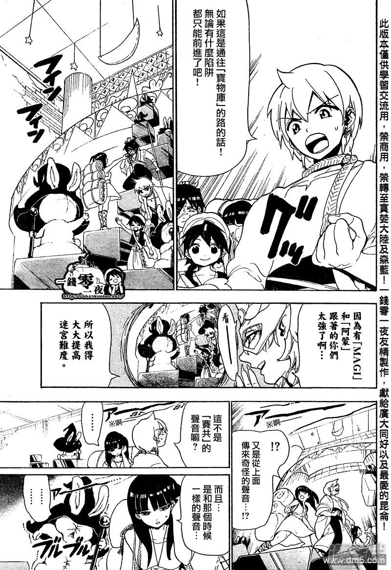 魔笛MAGI - 第92話 賽共之中 - 3