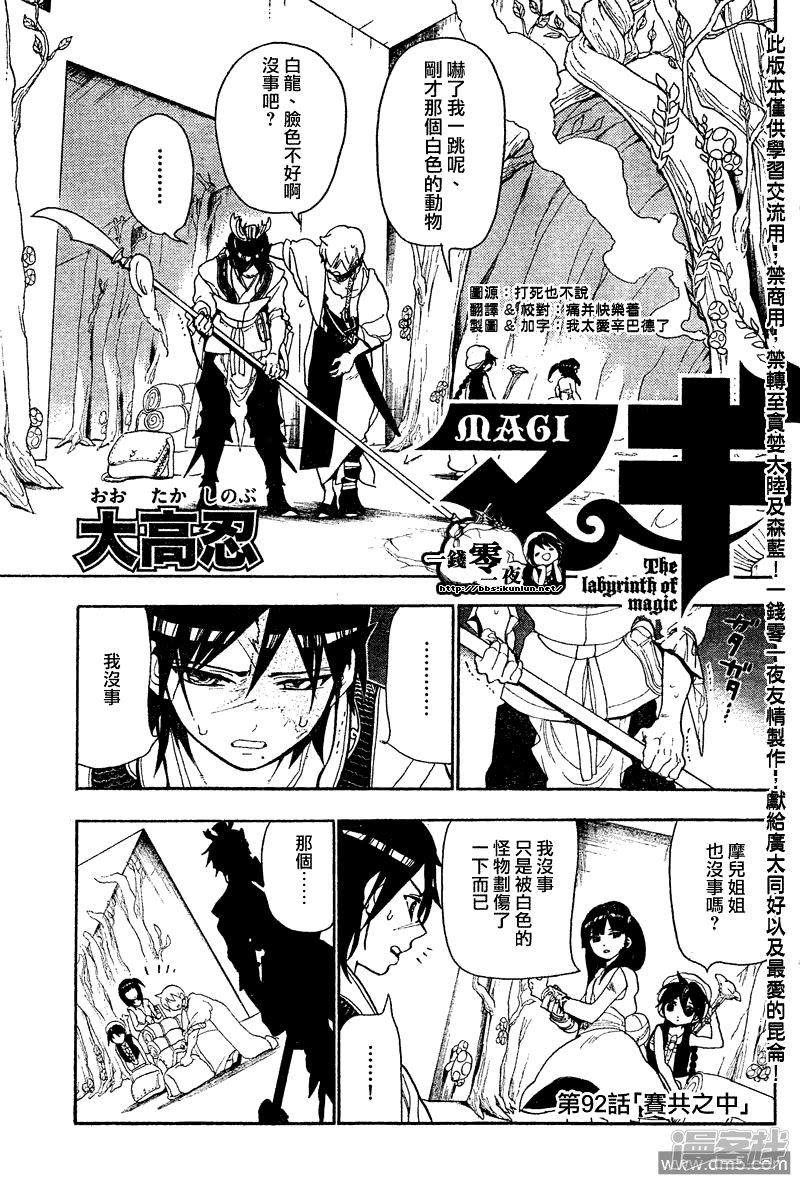 魔笛MAGI - 第92話 賽共之中 - 3