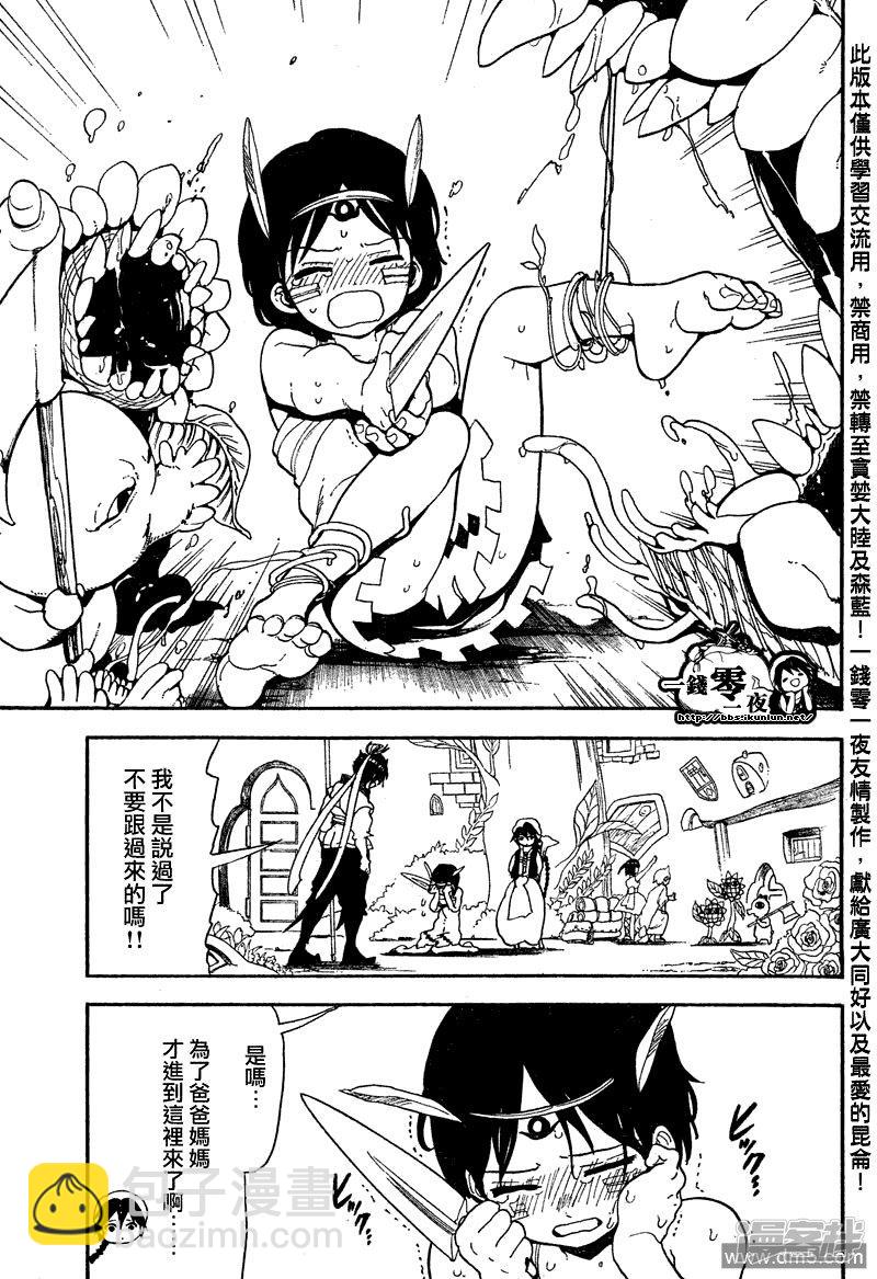 魔笛MAGI - 第92話 賽共之中 - 1