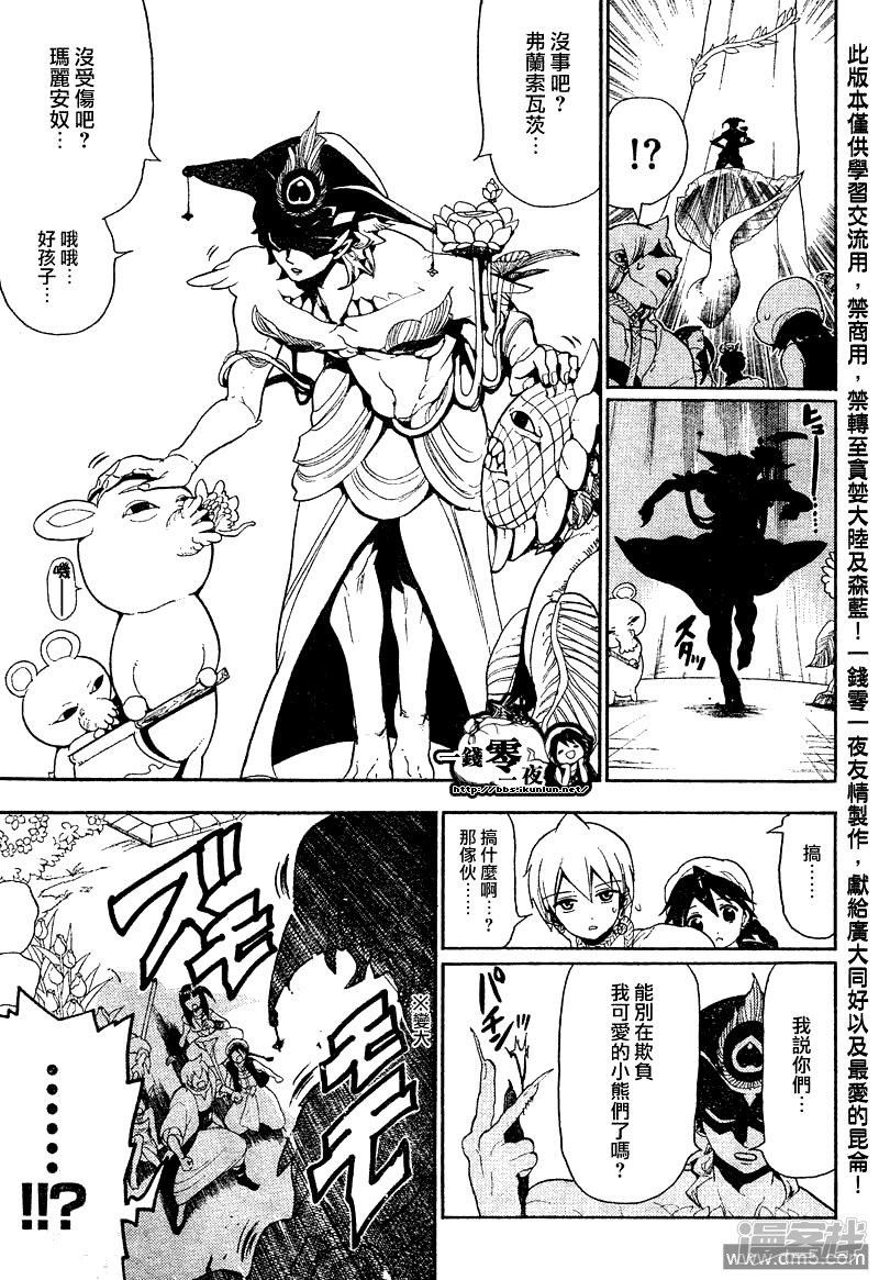 魔笛MAGI - 第92話 賽共之中 - 3