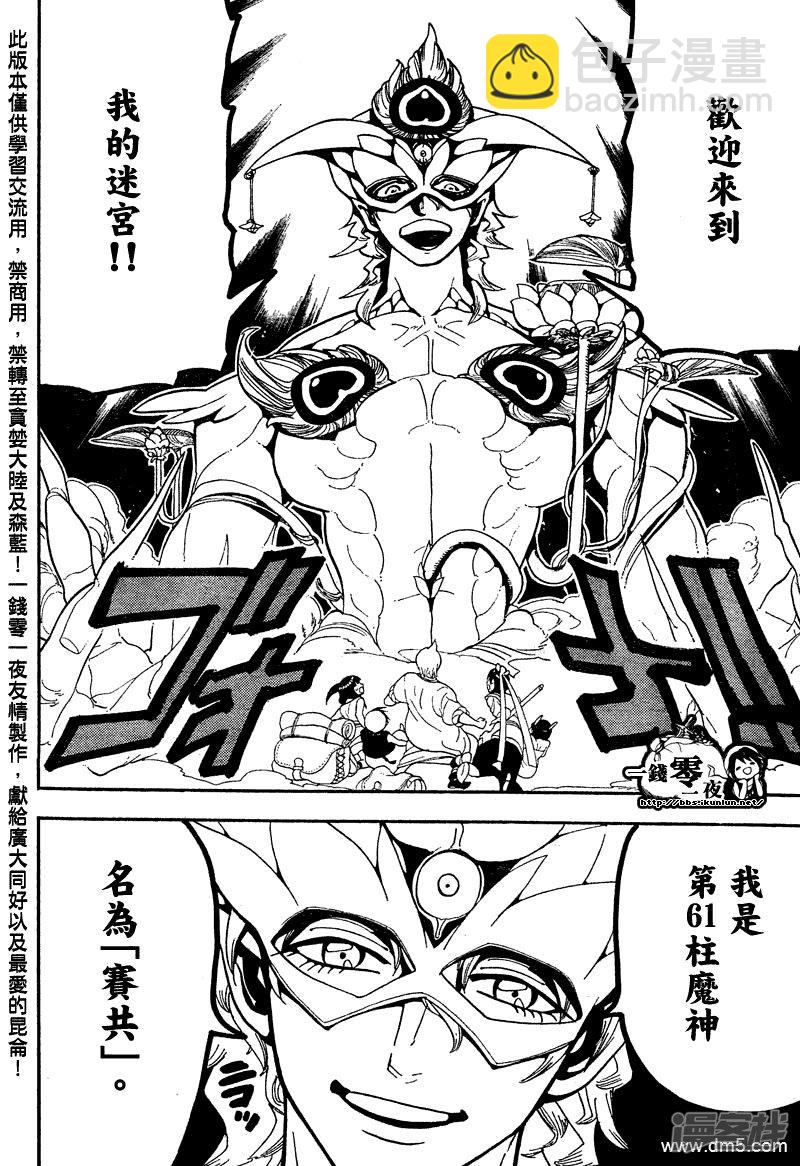 魔笛MAGI - 第92話 賽共之中 - 4