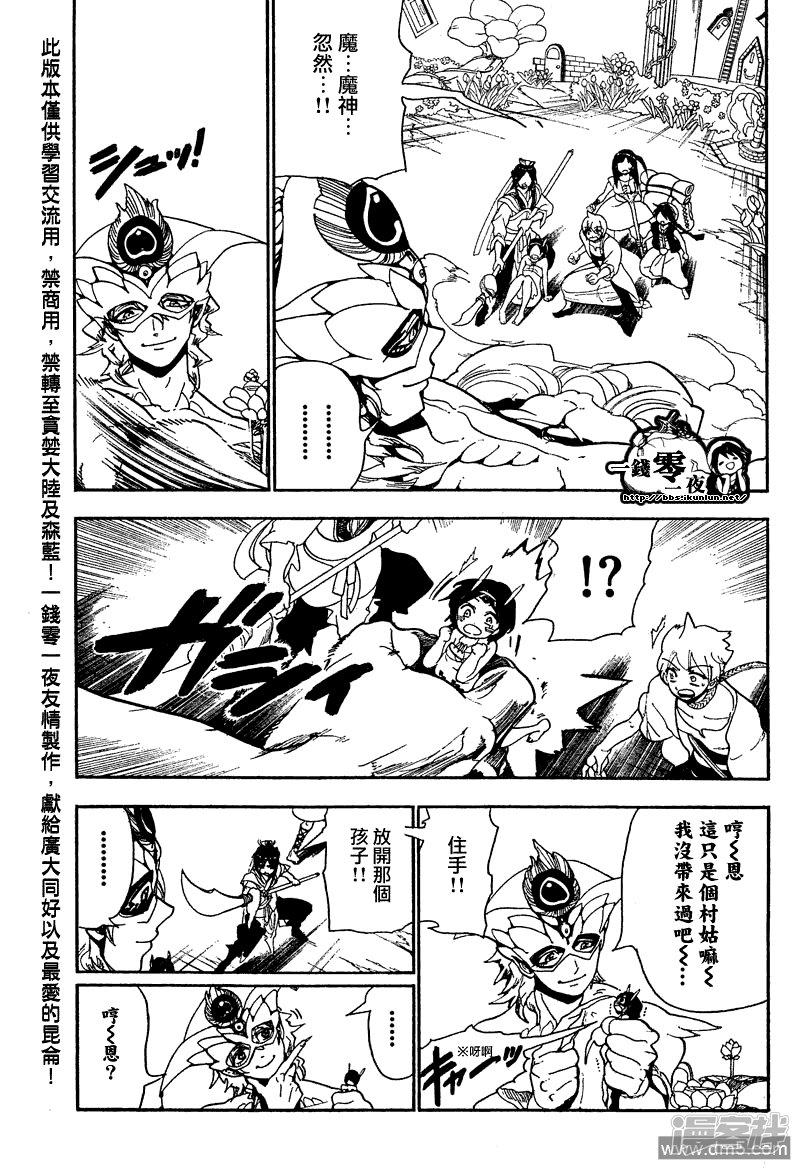 魔笛MAGI - 第92話 賽共之中 - 1