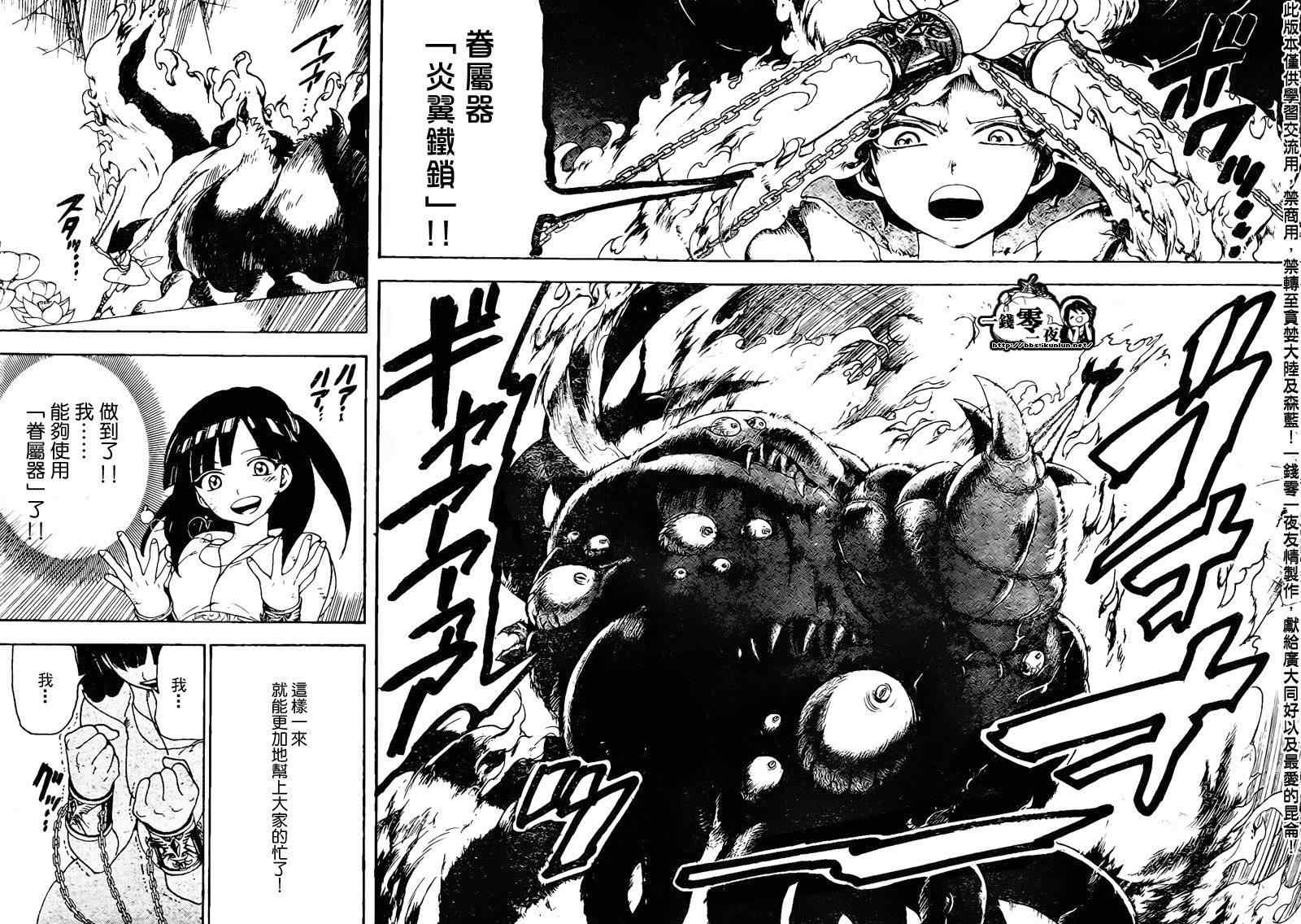 魔笛MAGI - 第97話 - 4