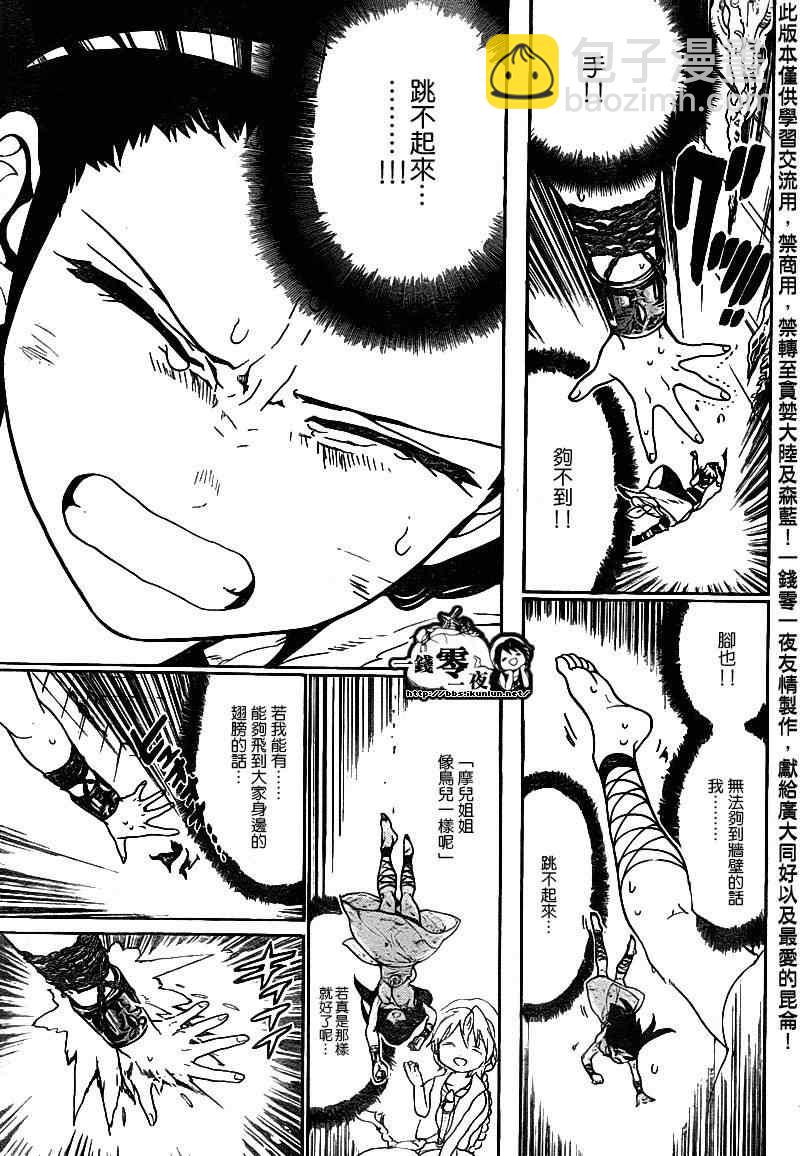 魔笛MAGI - 第97話 - 3