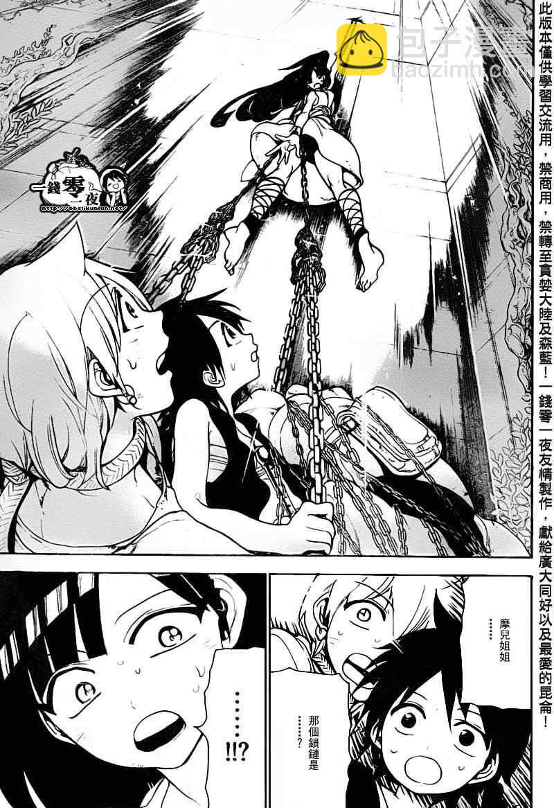 魔笛MAGI - 第97話 - 1