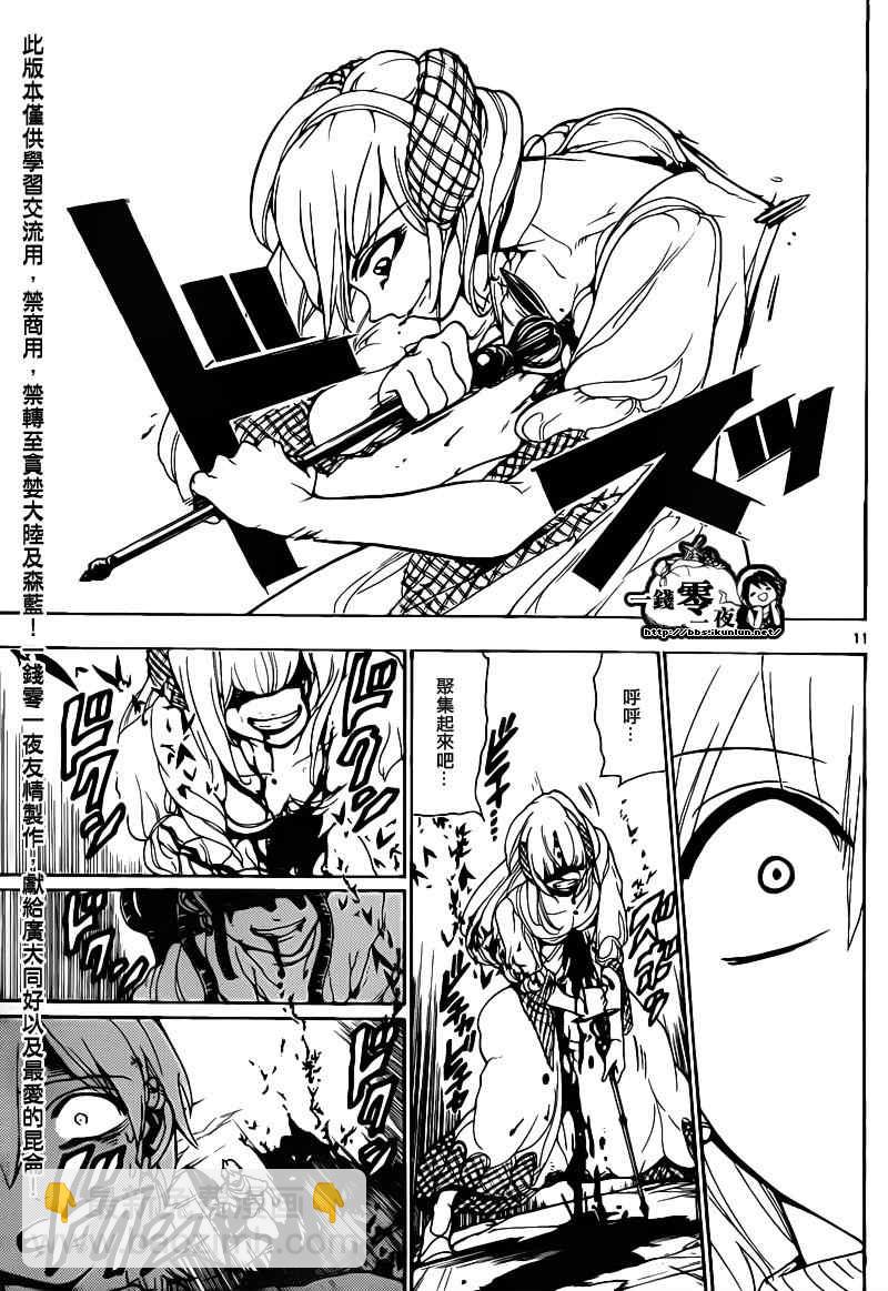 魔笛MAGI - 第99話 - 3